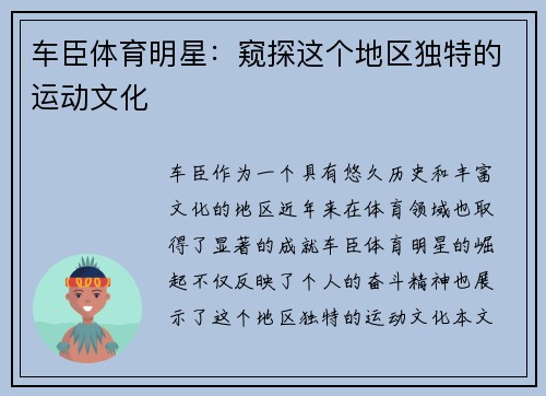 车臣体育明星：窥探这个地区独特的运动文化