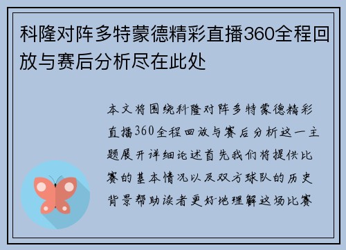 科隆对阵多特蒙德精彩直播360全程回放与赛后分析尽在此处