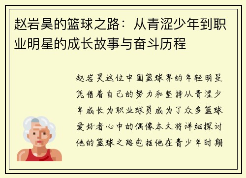 赵岩昊的篮球之路：从青涩少年到职业明星的成长故事与奋斗历程