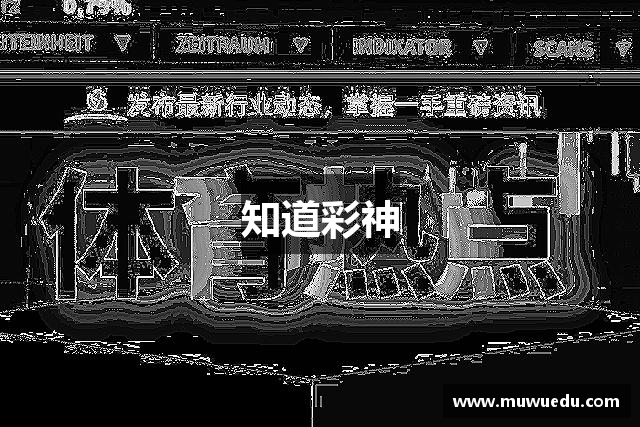 知道彩神